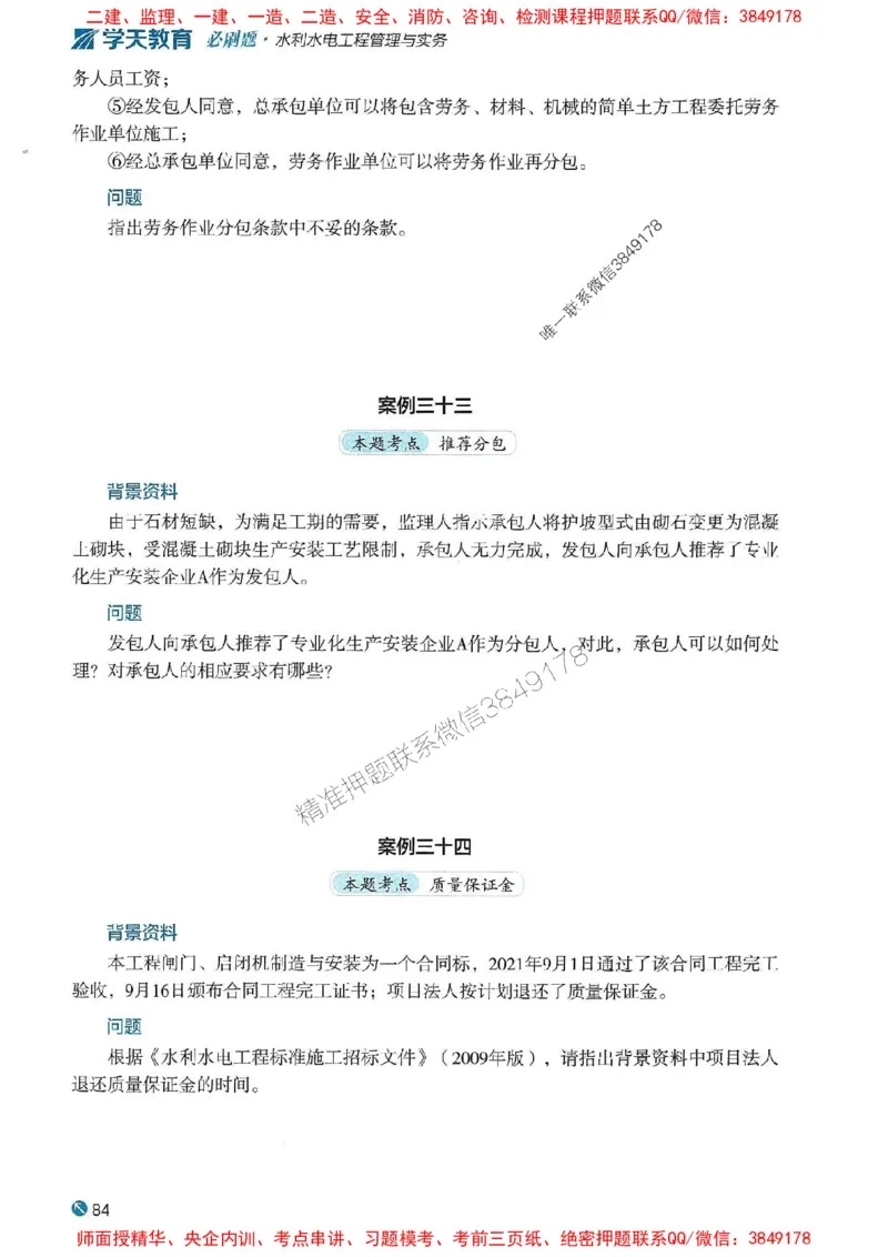 2025年一建水利-学天必刷题_2026年一级建造师_2026年一建水利_2025年一建水利SVIP_01-精华文档✿电子教材✿历年真题_17-水利《学天一本通+必刷题》推荐
