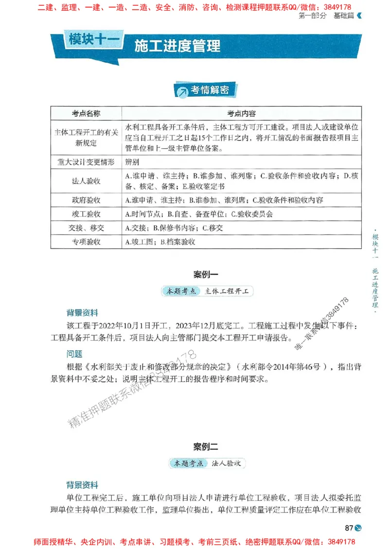 2025年一建水利-学天必刷题_2026年一级建造师_2026年一建水利_2025年一建水利SVIP_01-精华文档✿电子教材✿历年真题_17-水利《学天一本通+必刷题》推荐