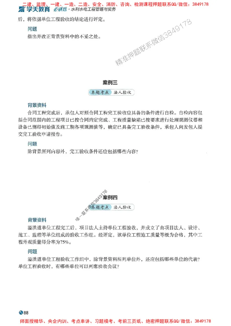 2025年一建水利-学天必刷题_2026年一级建造师_2026年一建水利_2025年一建水利SVIP_01-精华文档✿电子教材✿历年真题_17-水利《学天一本通+必刷题》推荐
