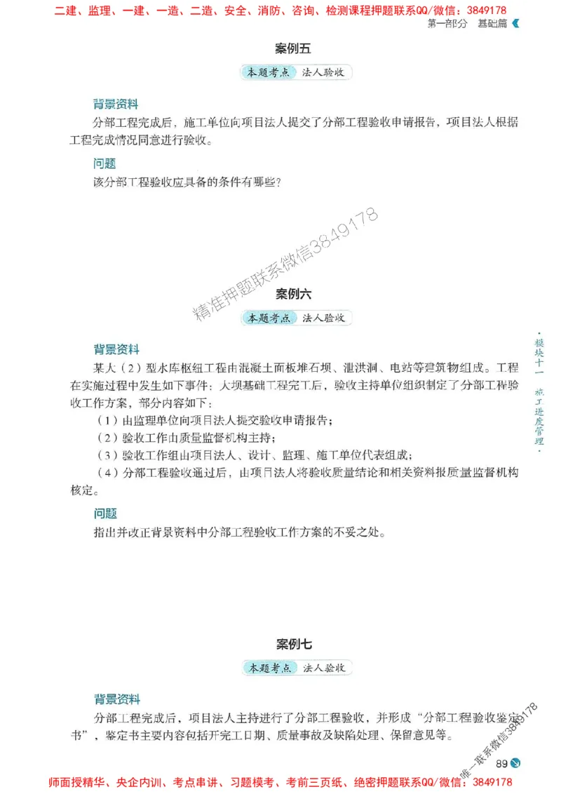 2025年一建水利-学天必刷题_2026年一级建造师_2026年一建水利_2025年一建水利SVIP_01-精华文档✿电子教材✿历年真题_17-水利《学天一本通+必刷题》推荐