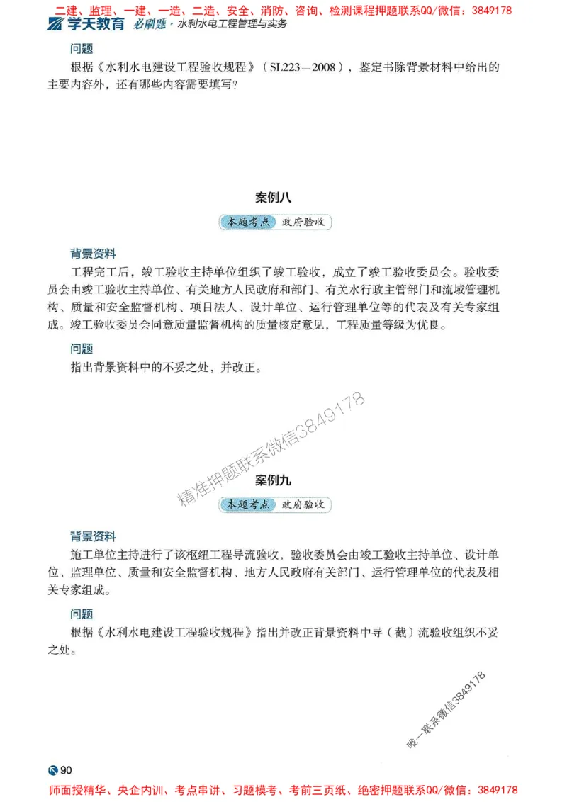 2025年一建水利-学天必刷题_2026年一级建造师_2026年一建水利_2025年一建水利SVIP_01-精华文档✿电子教材✿历年真题_17-水利《学天一本通+必刷题》推荐