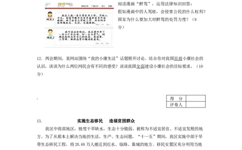 2011宁夏中考道德与法治真题及答案_中考真题_7.政治中考真题2015-2024年_地区卷_宁夏道法14-22