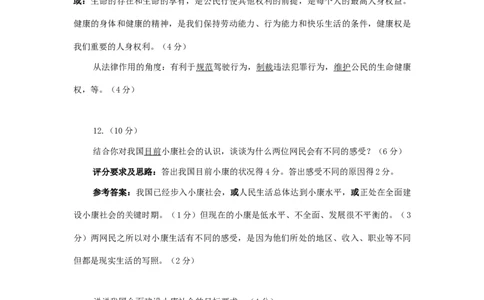 2011宁夏中考道德与法治真题及答案_中考真题_7.政治中考真题2015-2024年_地区卷_宁夏道法14-22