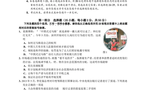 2013年深圳市中考历史试卷及答案_中考真题_6.历史中考真题2015-2024年_地区卷_广东省_广东深圳中考历史2008---2020年