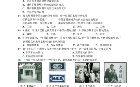 2013年深圳市中考历史试卷及答案_中考真题_6.历史中考真题2015-2024年_地区卷_广东省_广东深圳中考历史2008---2020年