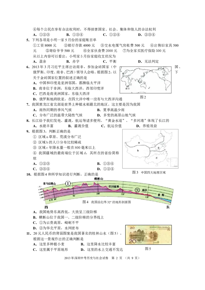 2013年深圳市中考历史试卷及答案_中考真题_6.历史中考真题2015-2024年_地区卷_广东省_广东深圳中考历史2008---2020年