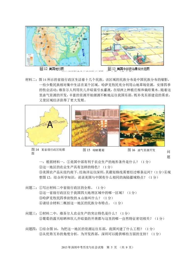2013年深圳市中考历史试卷及答案_中考真题_6.历史中考真题2015-2024年_地区卷_广东省_广东深圳中考历史2008---2020年