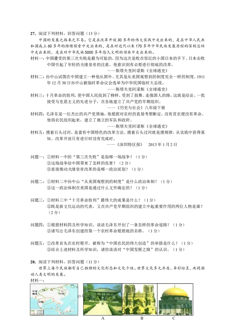 2013年深圳市中考历史试卷及答案_中考真题_6.历史中考真题2015-2024年_地区卷_广东省_广东深圳中考历史2008---2020年