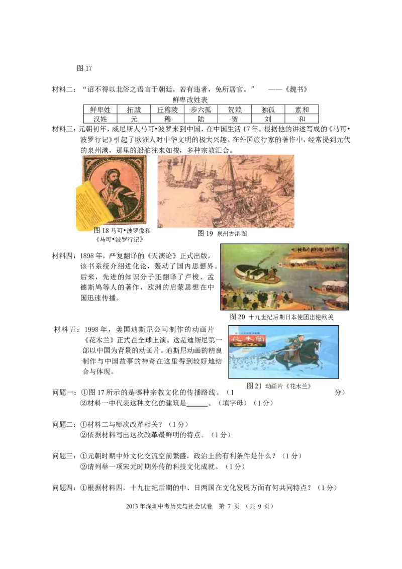 2013年深圳市中考历史试卷及答案_中考真题_6.历史中考真题2015-2024年_地区卷_广东省_广东深圳中考历史2008---2020年