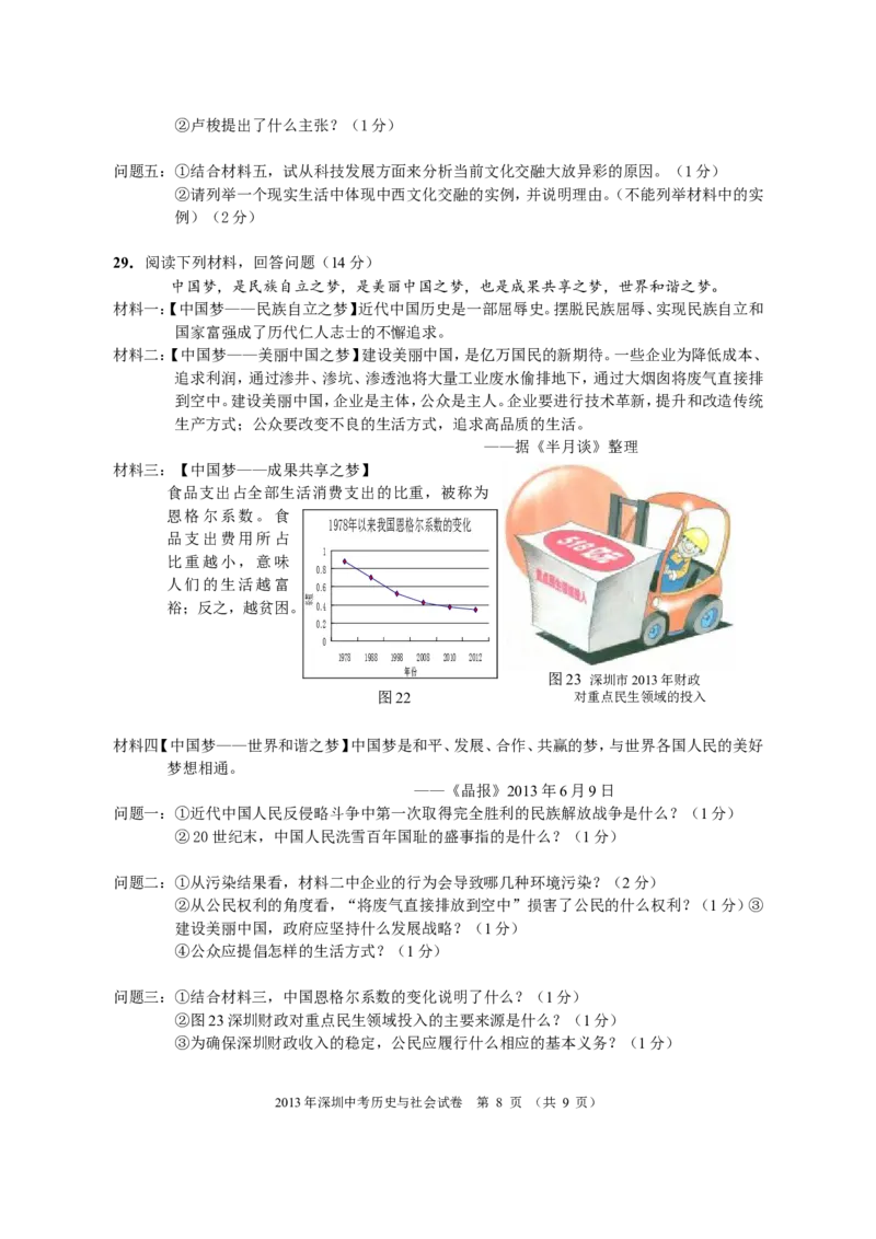 2013年深圳市中考历史试卷及答案_中考真题_6.历史中考真题2015-2024年_地区卷_广东省_广东深圳中考历史2008---2020年
