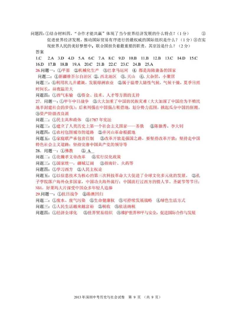 2013年深圳市中考历史试卷及答案_中考真题_6.历史中考真题2015-2024年_地区卷_广东省_广东深圳中考历史2008---2020年