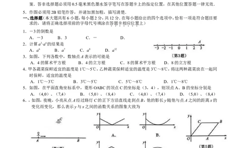 2010年江苏省南京市中考数学试题及答案_中考真题_2.数学中考真题2015-2024年_地区卷_江苏省_南京数学08-22
