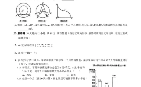 2010年江苏省南京市中考数学试题及答案_中考真题_2.数学中考真题2015-2024年_地区卷_江苏省_南京数学08-22
