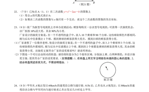 2010年江苏省南京市中考数学试题及答案_中考真题_2.数学中考真题2015-2024年_地区卷_江苏省_南京数学08-22
