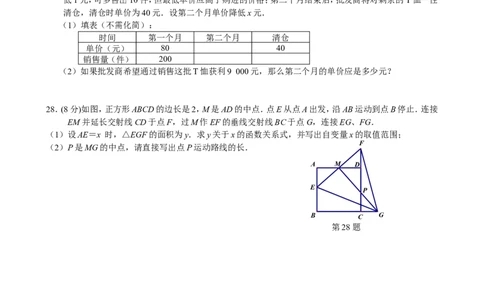 2010年江苏省南京市中考数学试题及答案_中考真题_2.数学中考真题2015-2024年_地区卷_江苏省_南京数学08-22