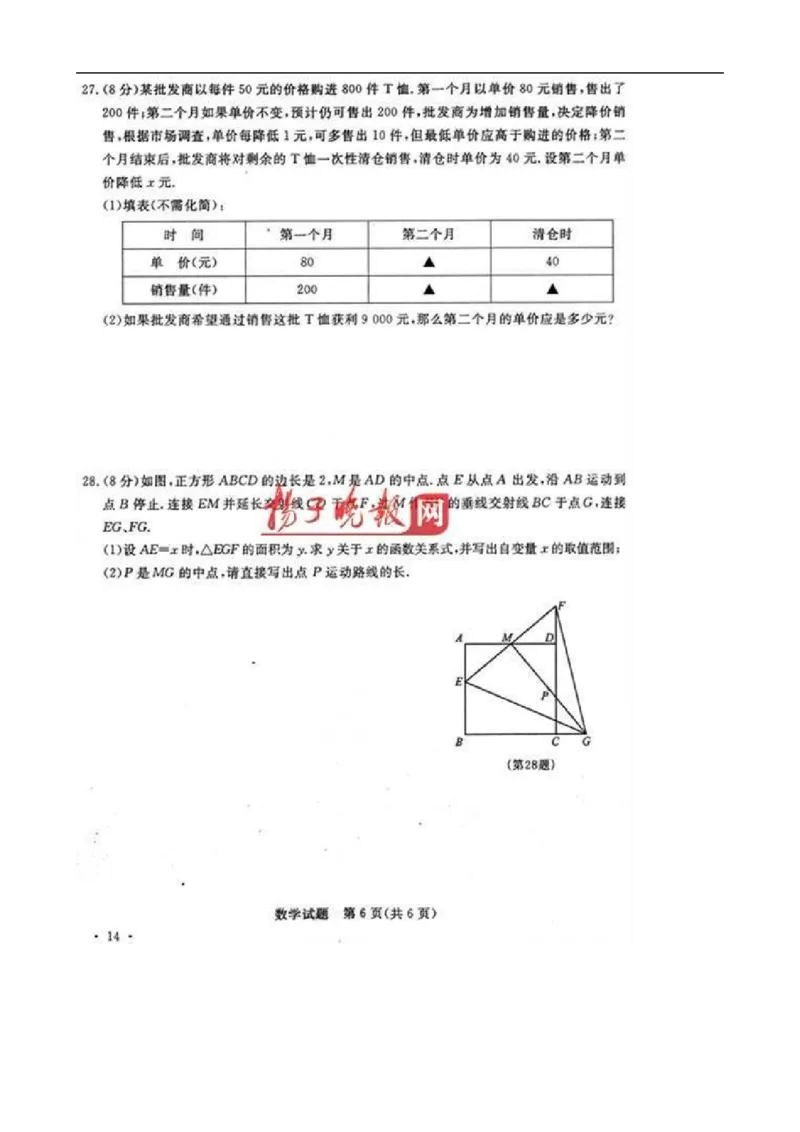 2010年江苏省南京市中考数学试题及答案_中考真题_2.数学中考真题2015-2024年_地区卷_江苏省_南京数学08-22