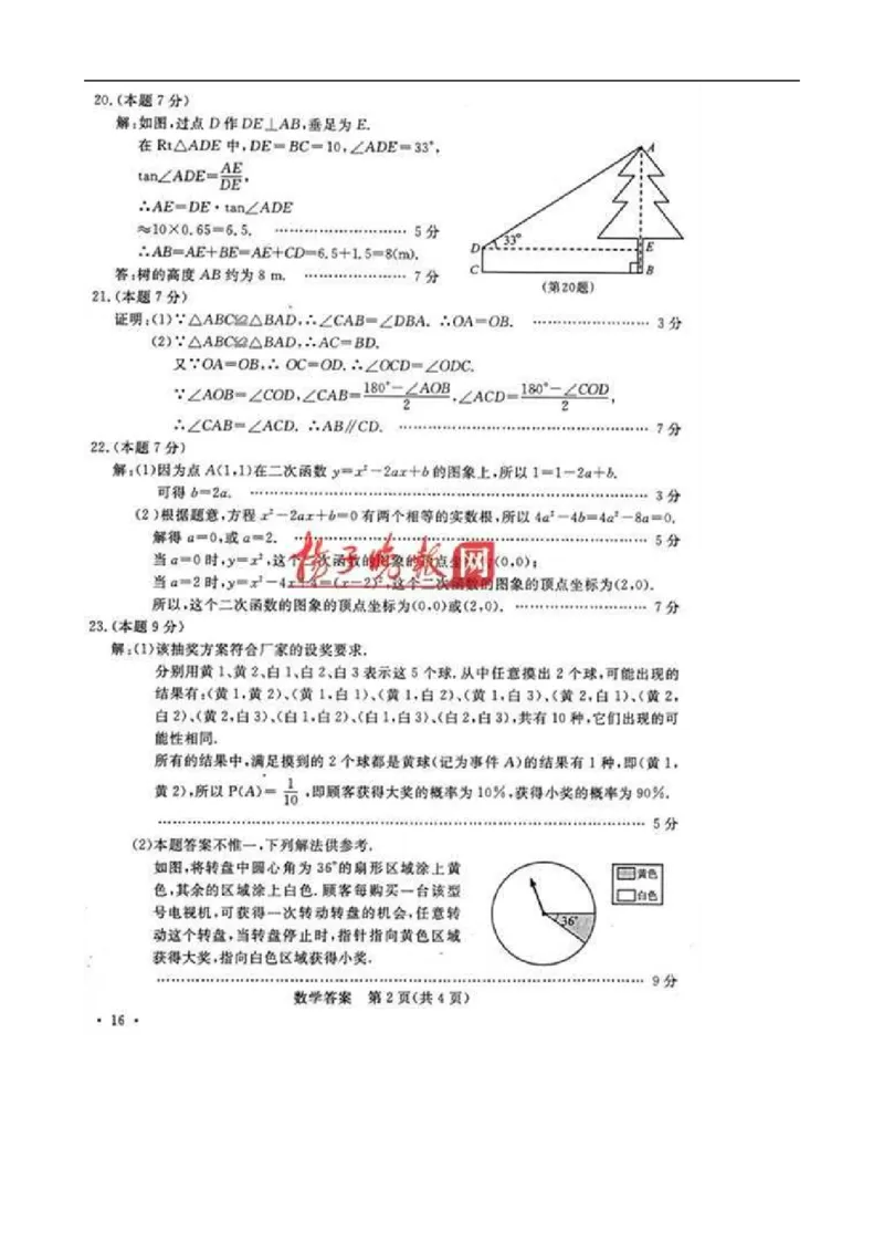 2010年江苏省南京市中考数学试题及答案_中考真题_2.数学中考真题2015-2024年_地区卷_江苏省_南京数学08-22