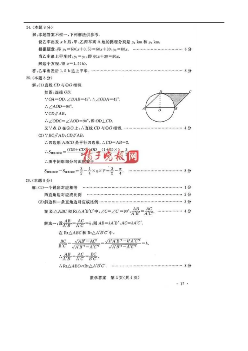 2010年江苏省南京市中考数学试题及答案_中考真题_2.数学中考真题2015-2024年_地区卷_江苏省_南京数学08-22