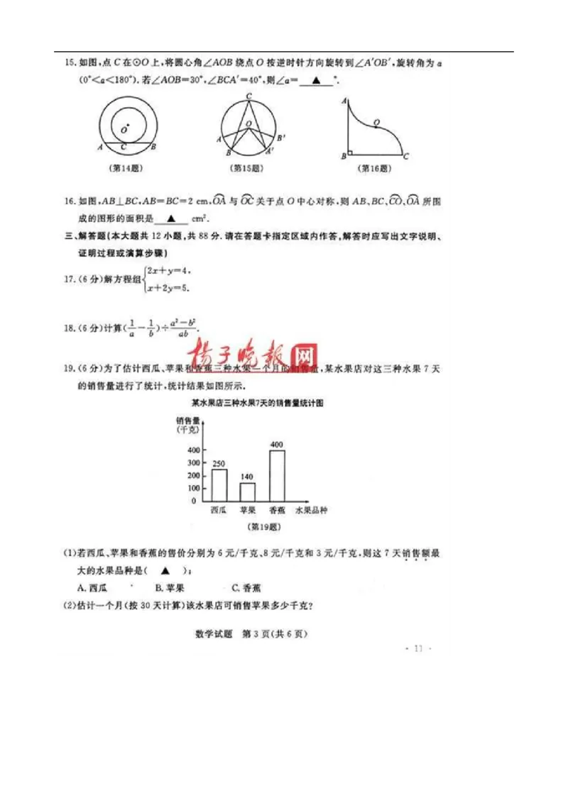 2010年江苏省南京市中考数学试题及答案_中考真题_2.数学中考真题2015-2024年_地区卷_江苏省_南京数学08-22