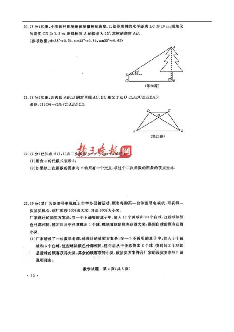 2010年江苏省南京市中考数学试题及答案_中考真题_2.数学中考真题2015-2024年_地区卷_江苏省_南京数学08-22