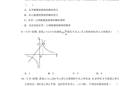2010年四川省南充市中考数学试卷_中考真题_2.数学中考真题2015-2024年_地区卷_四川省_四川南充数学10-22_数学10-21