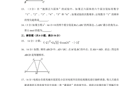 2010年四川省南充市中考数学试卷_中考真题_2.数学中考真题2015-2024年_地区卷_四川省_四川南充数学10-22_数学10-21