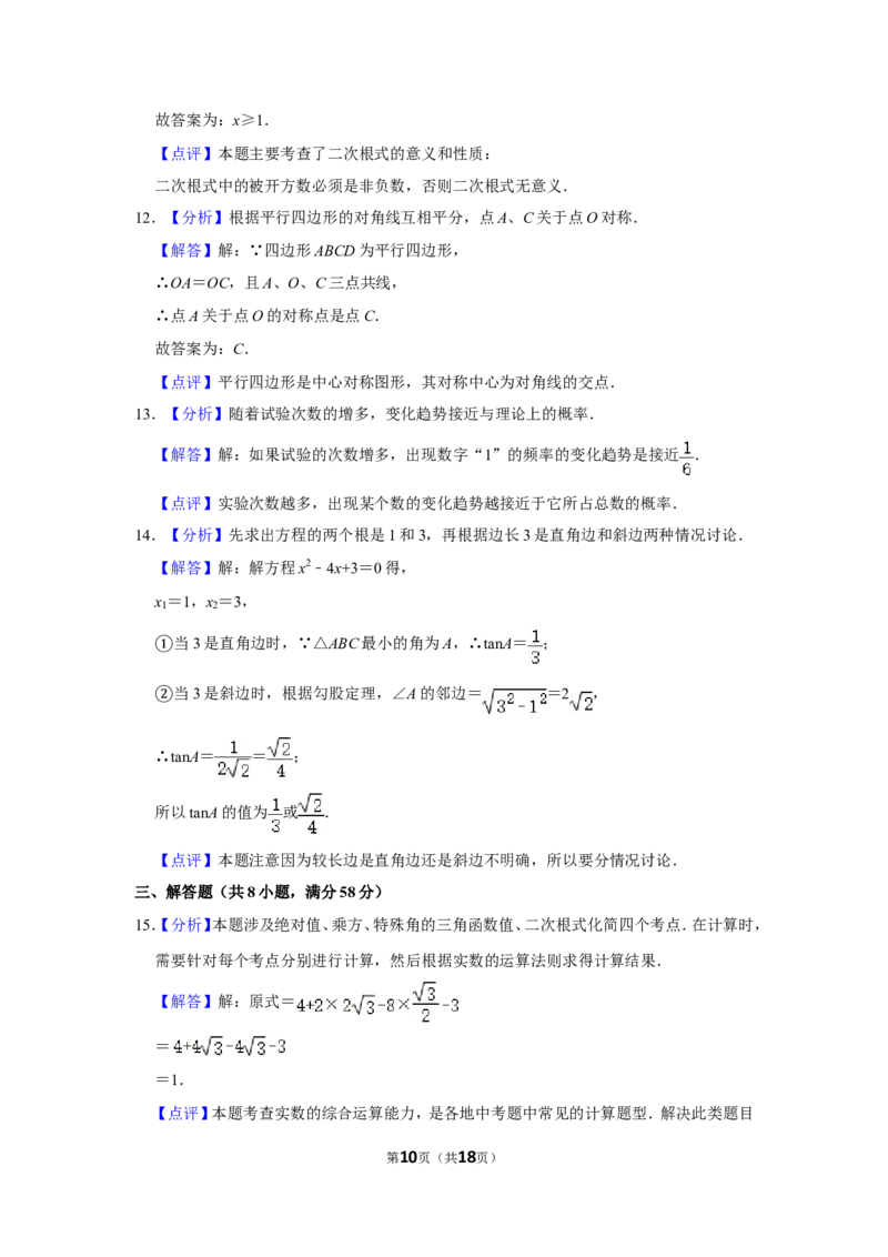 2010年四川省南充市中考数学试卷_中考真题_2.数学中考真题2015-2024年_地区卷_四川省_四川南充数学10-22_数学10-21