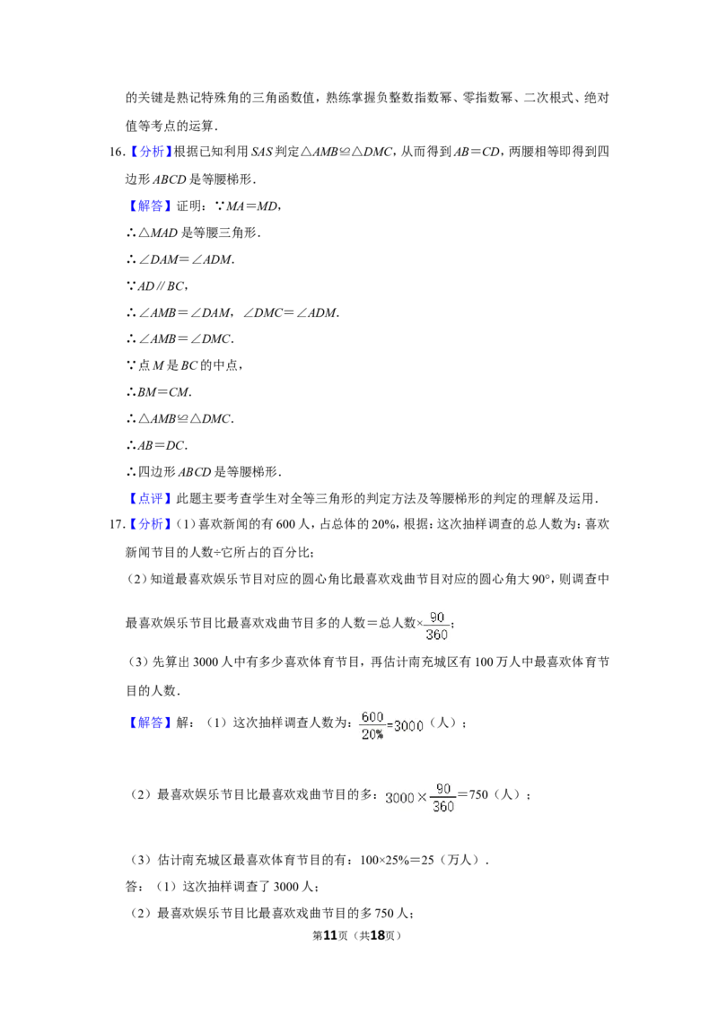 2010年四川省南充市中考数学试卷_中考真题_2.数学中考真题2015-2024年_地区卷_四川省_四川南充数学10-22_数学10-21