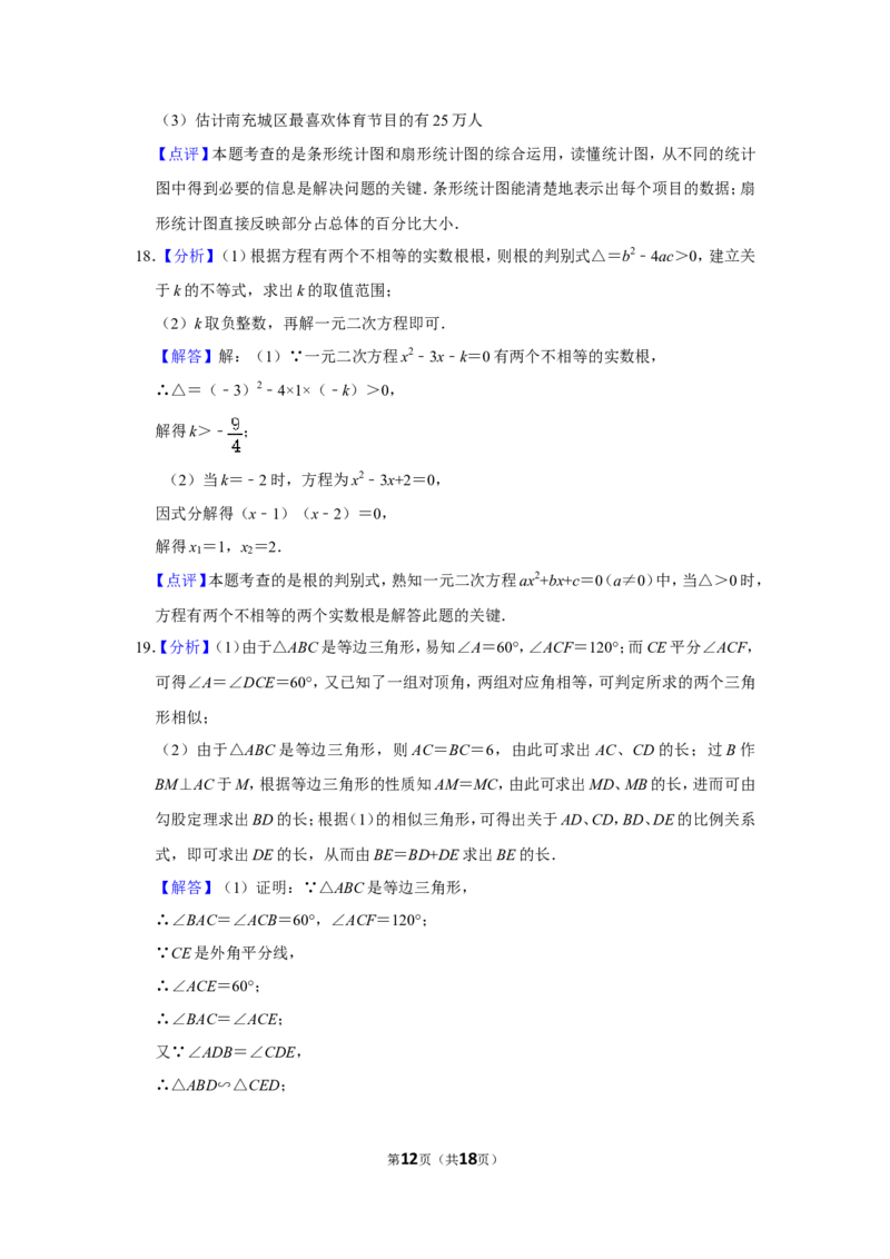 2010年四川省南充市中考数学试卷_中考真题_2.数学中考真题2015-2024年_地区卷_四川省_四川南充数学10-22_数学10-21