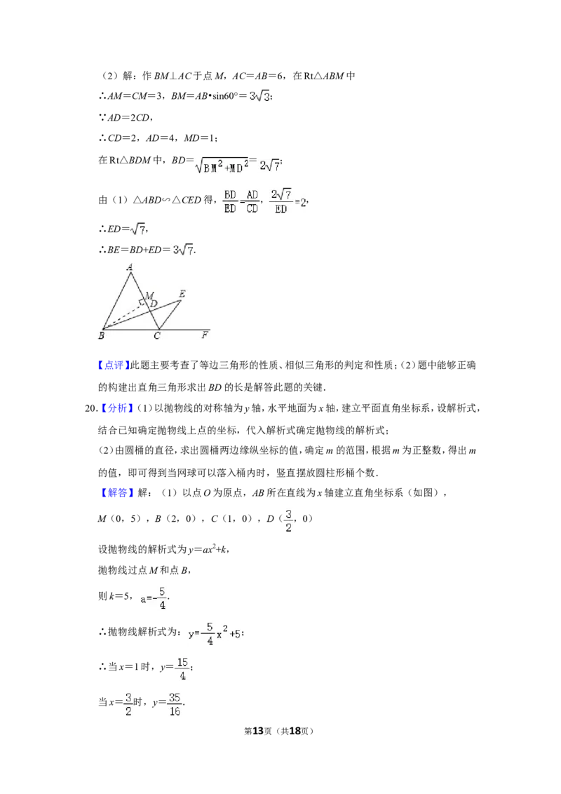 2010年四川省南充市中考数学试卷_中考真题_2.数学中考真题2015-2024年_地区卷_四川省_四川南充数学10-22_数学10-21