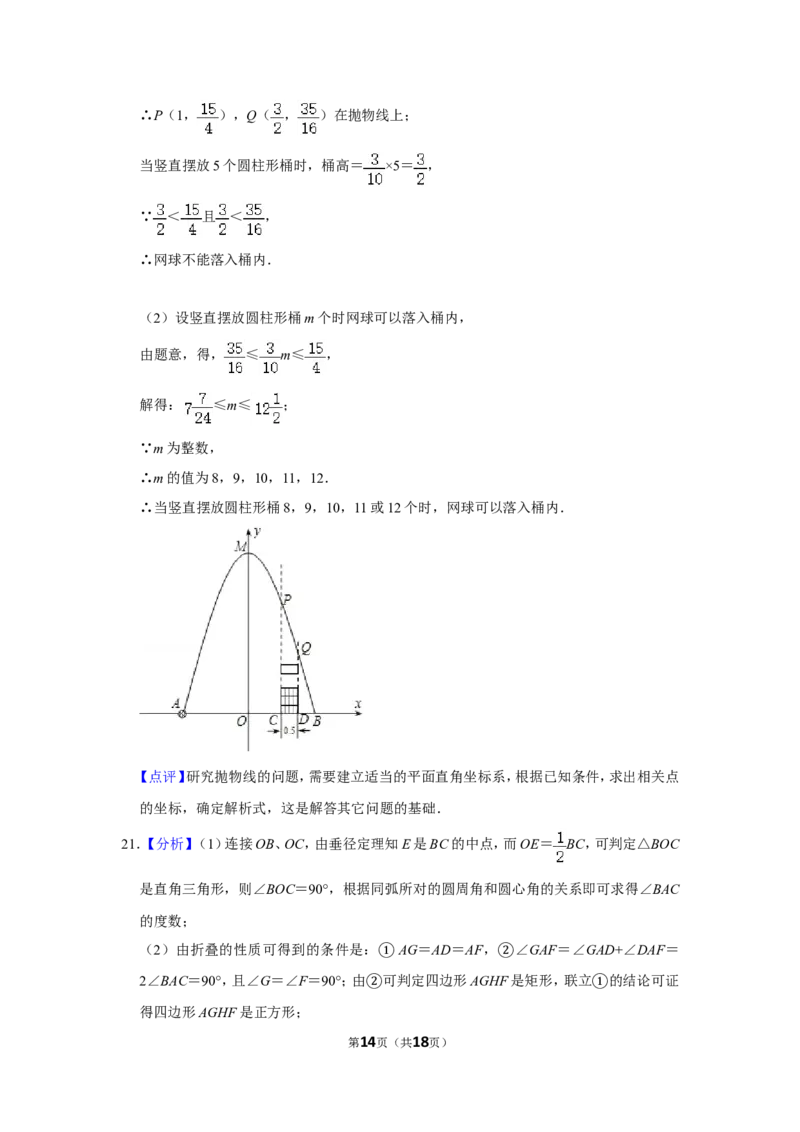 2010年四川省南充市中考数学试卷_中考真题_2.数学中考真题2015-2024年_地区卷_四川省_四川南充数学10-22_数学10-21