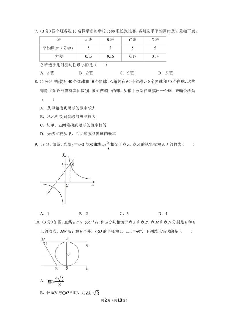 2010年四川省南充市中考数学试卷_中考真题_2.数学中考真题2015-2024年_地区卷_四川省_四川南充数学10-22_数学10-21
