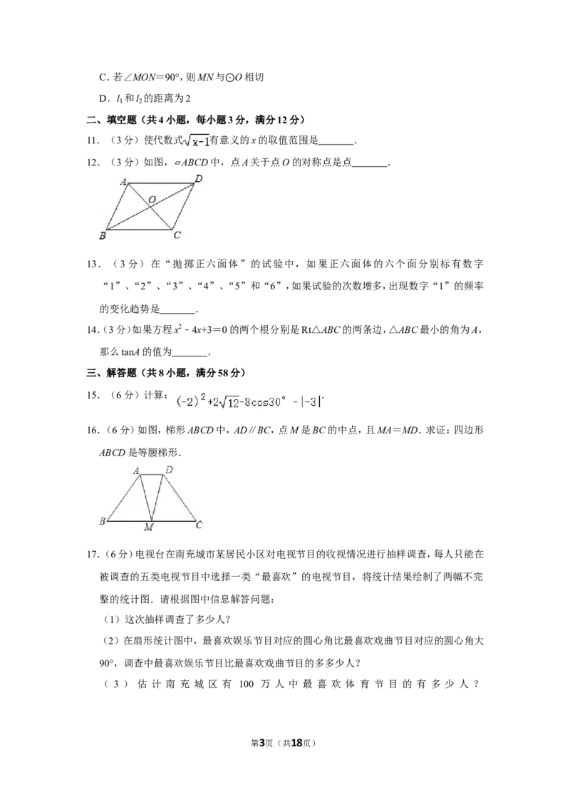 2010年四川省南充市中考数学试卷_中考真题_2.数学中考真题2015-2024年_地区卷_四川省_四川南充数学10-22_数学10-21