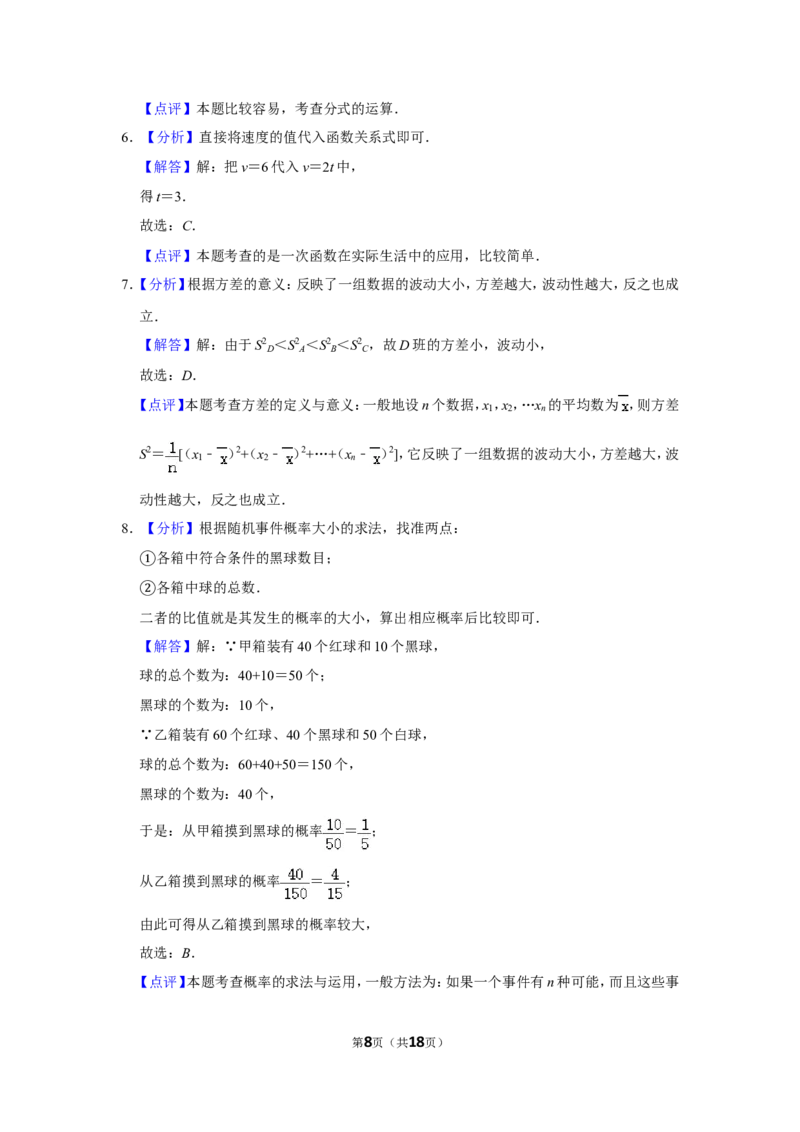 2010年四川省南充市中考数学试卷_中考真题_2.数学中考真题2015-2024年_地区卷_四川省_四川南充数学10-22_数学10-21