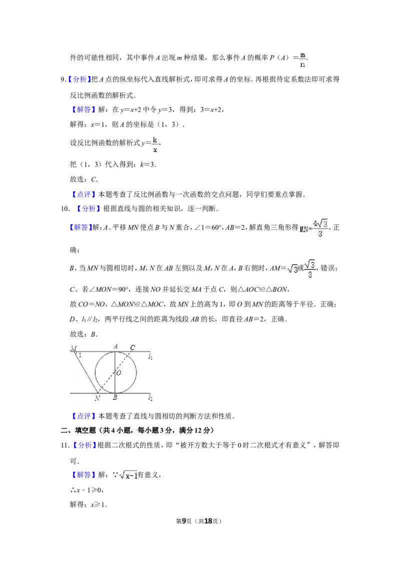 2010年四川省南充市中考数学试卷_中考真题_2.数学中考真题2015-2024年_地区卷_四川省_四川南充数学10-22_数学10-21