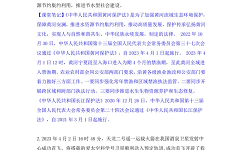 2023年4月时政_2026考公资料_（20）李梦娇_92024李梦娇时政专项班更新中！_讲义