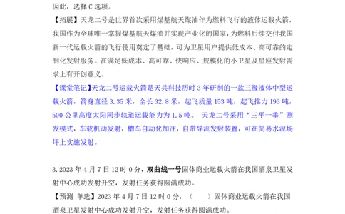 2023年4月时政_2026考公资料_（20）李梦娇_92024李梦娇时政专项班更新中！_讲义