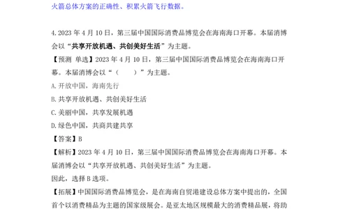 2023年4月时政_2026考公资料_（20）李梦娇_92024李梦娇时政专项班更新中！_讲义