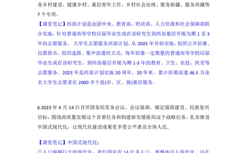 2023年4月时政_2026考公资料_（20）李梦娇_92024李梦娇时政专项班更新中！_讲义