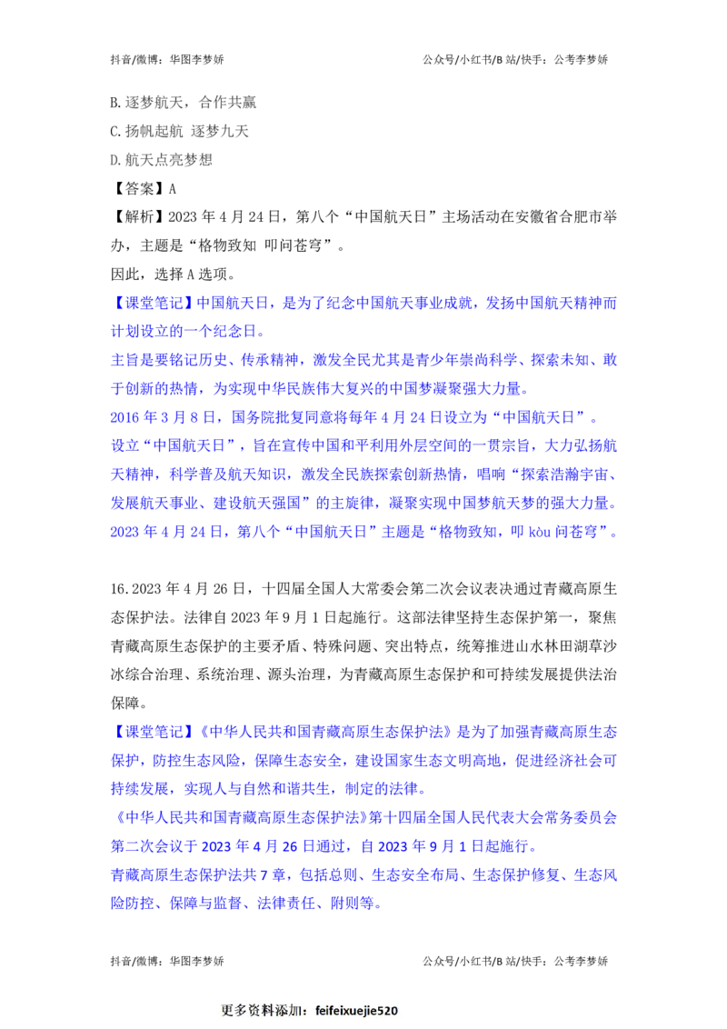 2023年4月时政_2026考公资料_（20）李梦娇_92024李梦娇时政专项班更新中！_讲义