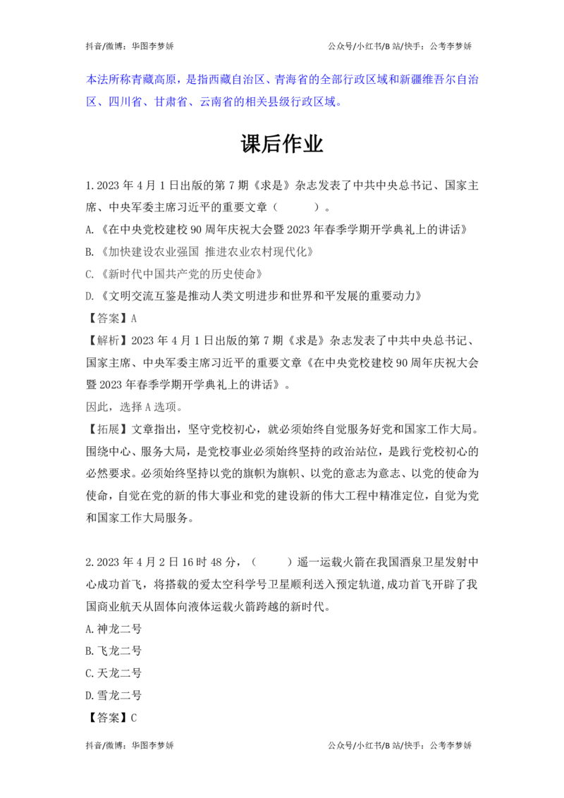 2023年4月时政_2026考公资料_（20）李梦娇_92024李梦娇时政专项班更新中！_讲义