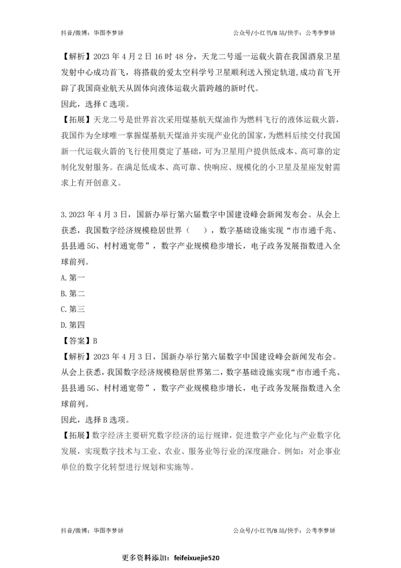 2023年4月时政_2026考公资料_（20）李梦娇_92024李梦娇时政专项班更新中！_讲义