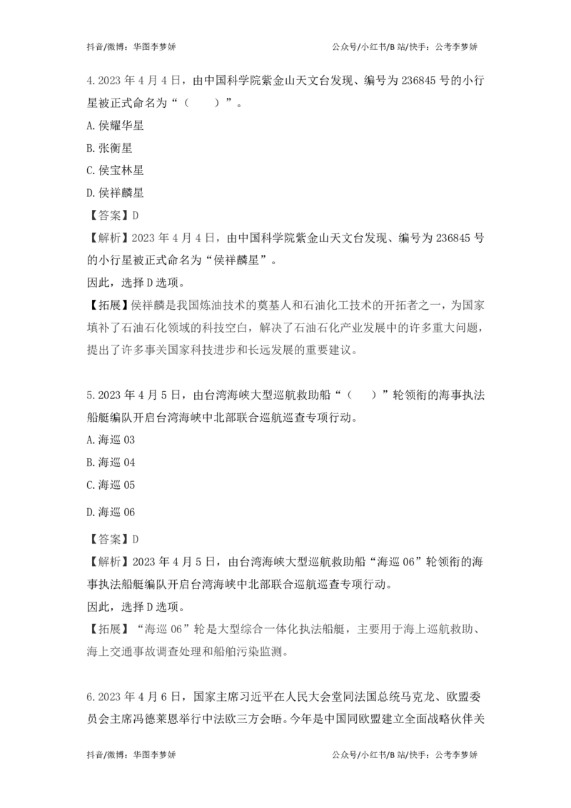 2023年4月时政_2026考公资料_（20）李梦娇_92024李梦娇时政专项班更新中！_讲义