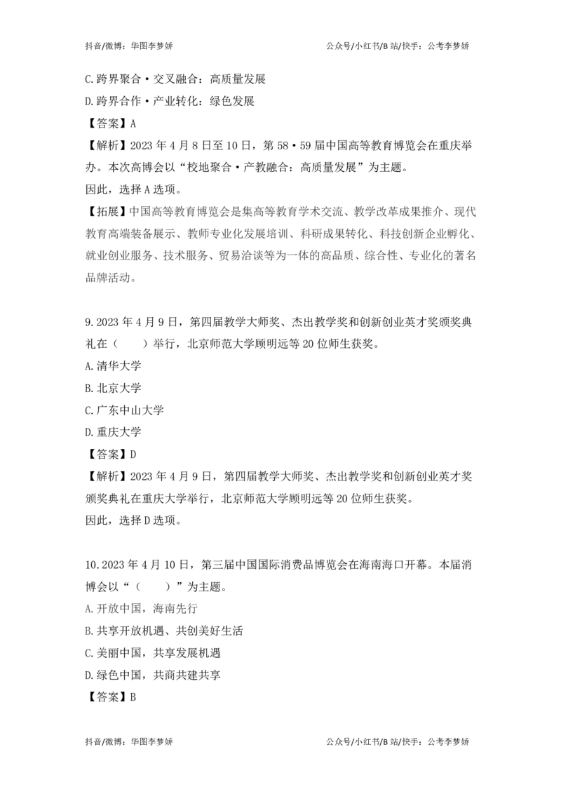 2023年4月时政_2026考公资料_（20）李梦娇_92024李梦娇时政专项班更新中！_讲义