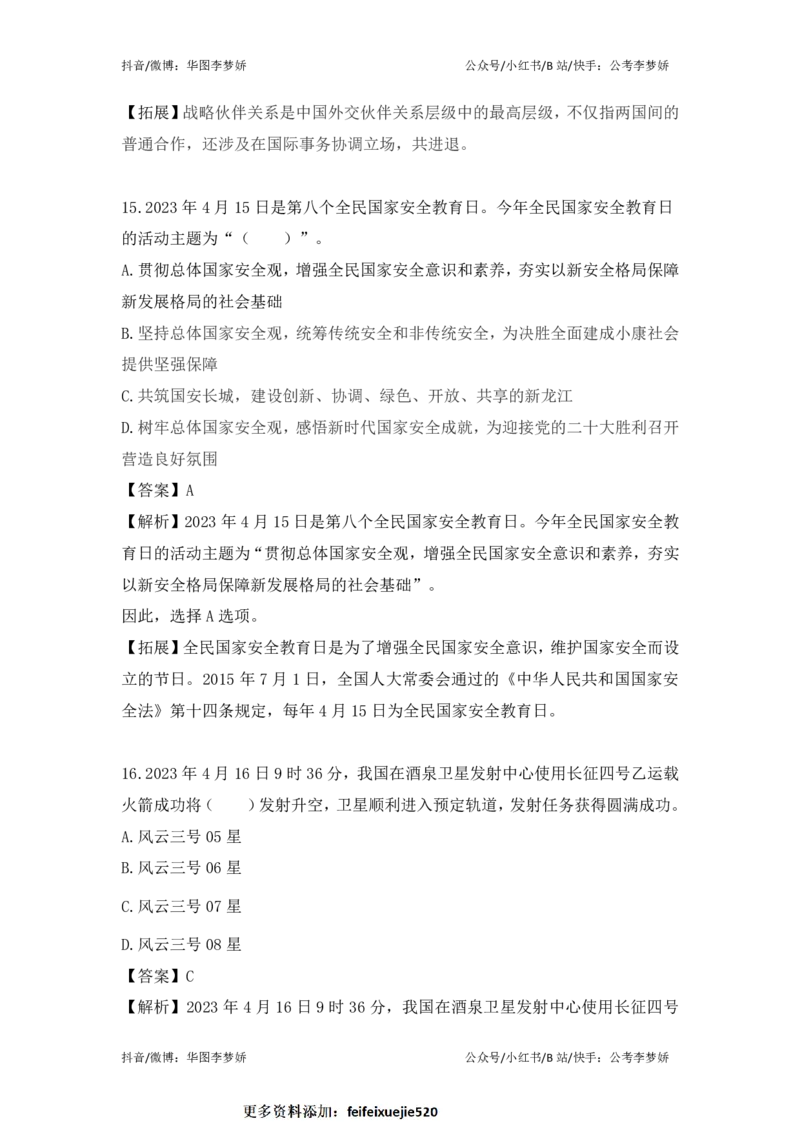 2023年4月时政_2026考公资料_（20）李梦娇_92024李梦娇时政专项班更新中！_讲义