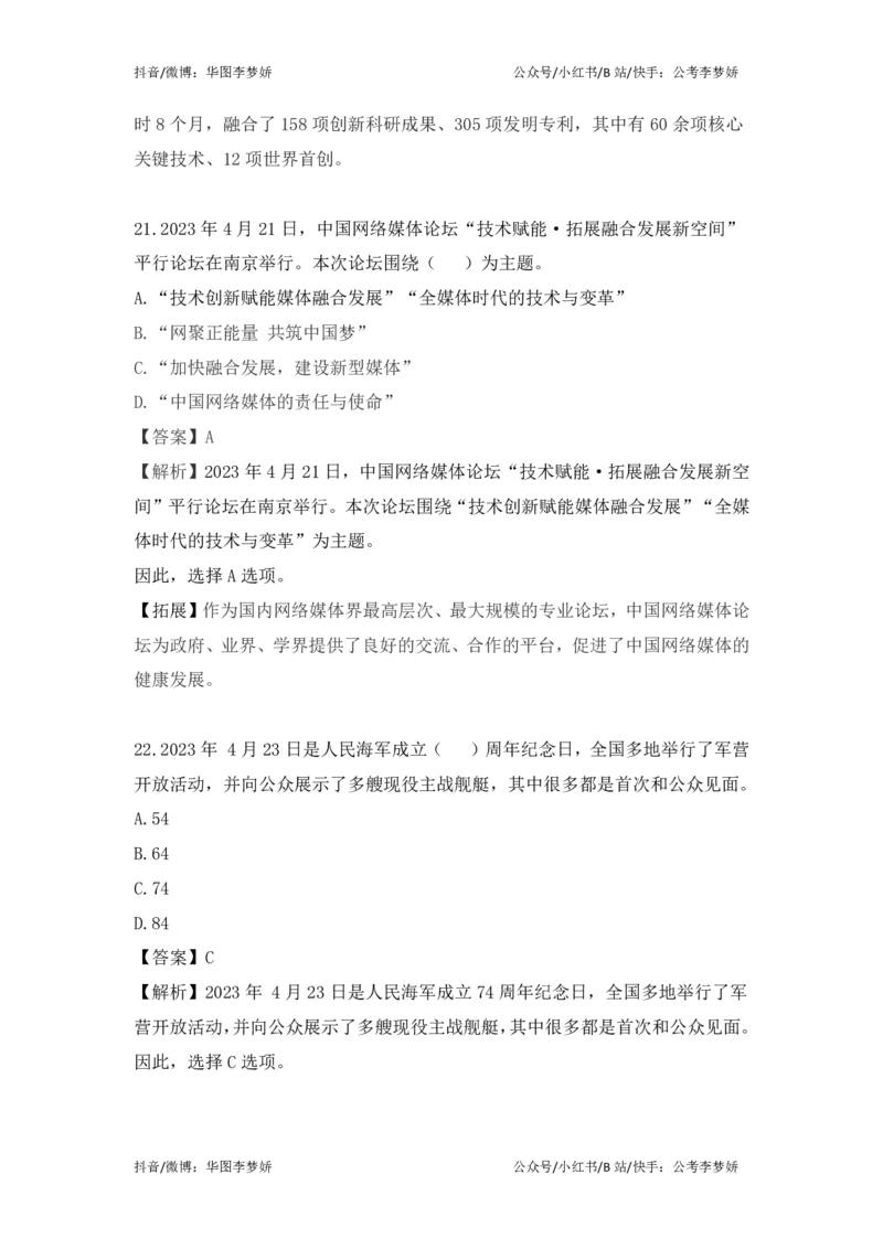 2023年4月时政_2026考公资料_（20）李梦娇_92024李梦娇时政专项班更新中！_讲义