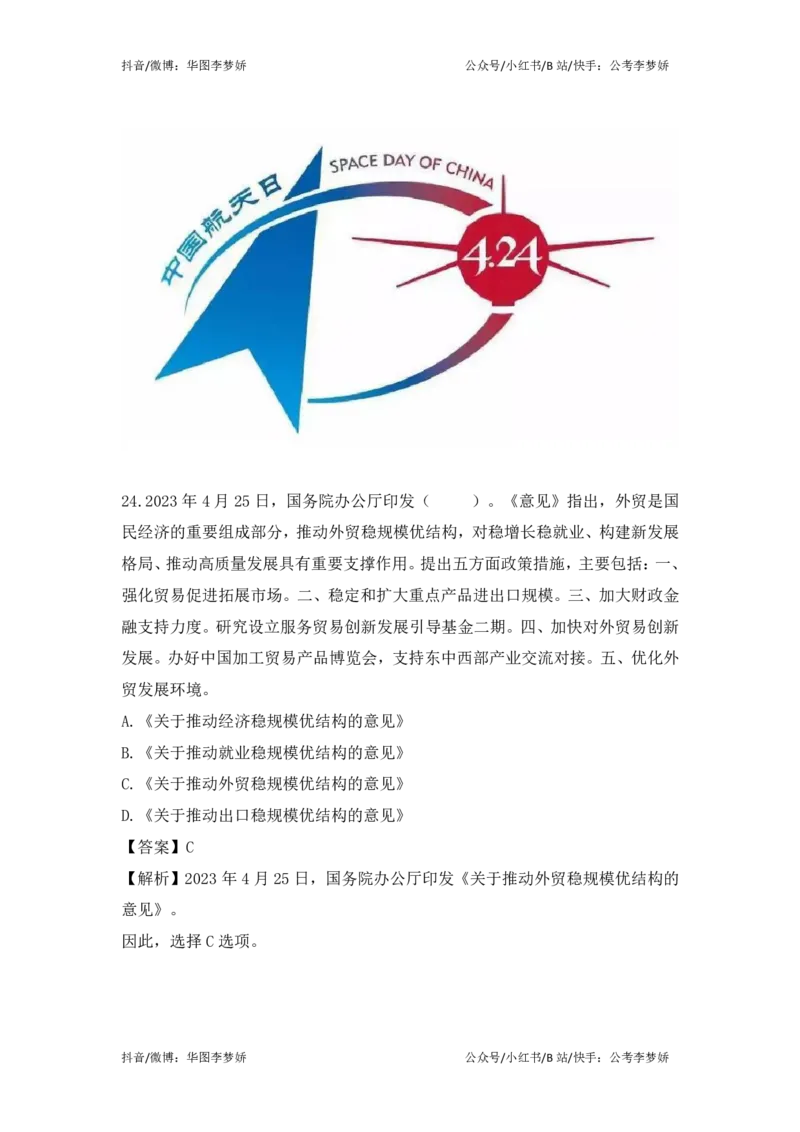 2023年4月时政_2026考公资料_（20）李梦娇_92024李梦娇时政专项班更新中！_讲义