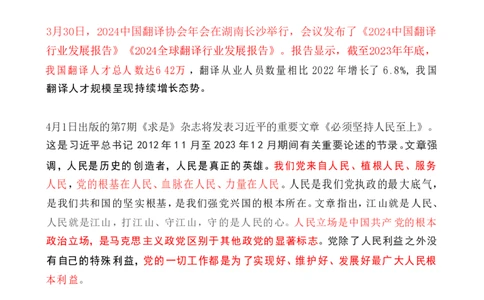 2024年4月时政热点（国内+国际）_26吉林考备考资料包_03吉林时政-省情省况-工作报告更至12月_全国时政全国时政热点（持续更新）_24-26年时政_2024时政_24年04月