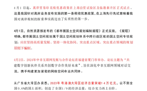 2024年4月时政热点（国内+国际）_26吉林考备考资料包_03吉林时政-省情省况-工作报告更至12月_全国时政全国时政热点（持续更新）_24-26年时政_2024时政_24年04月