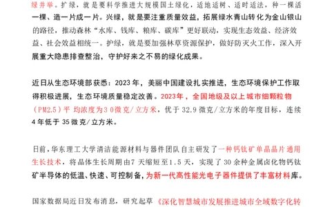 2024年4月时政热点（国内+国际）_26吉林考备考资料包_03吉林时政-省情省况-工作报告更至12月_全国时政全国时政热点（持续更新）_24-26年时政_2024时政_24年04月
